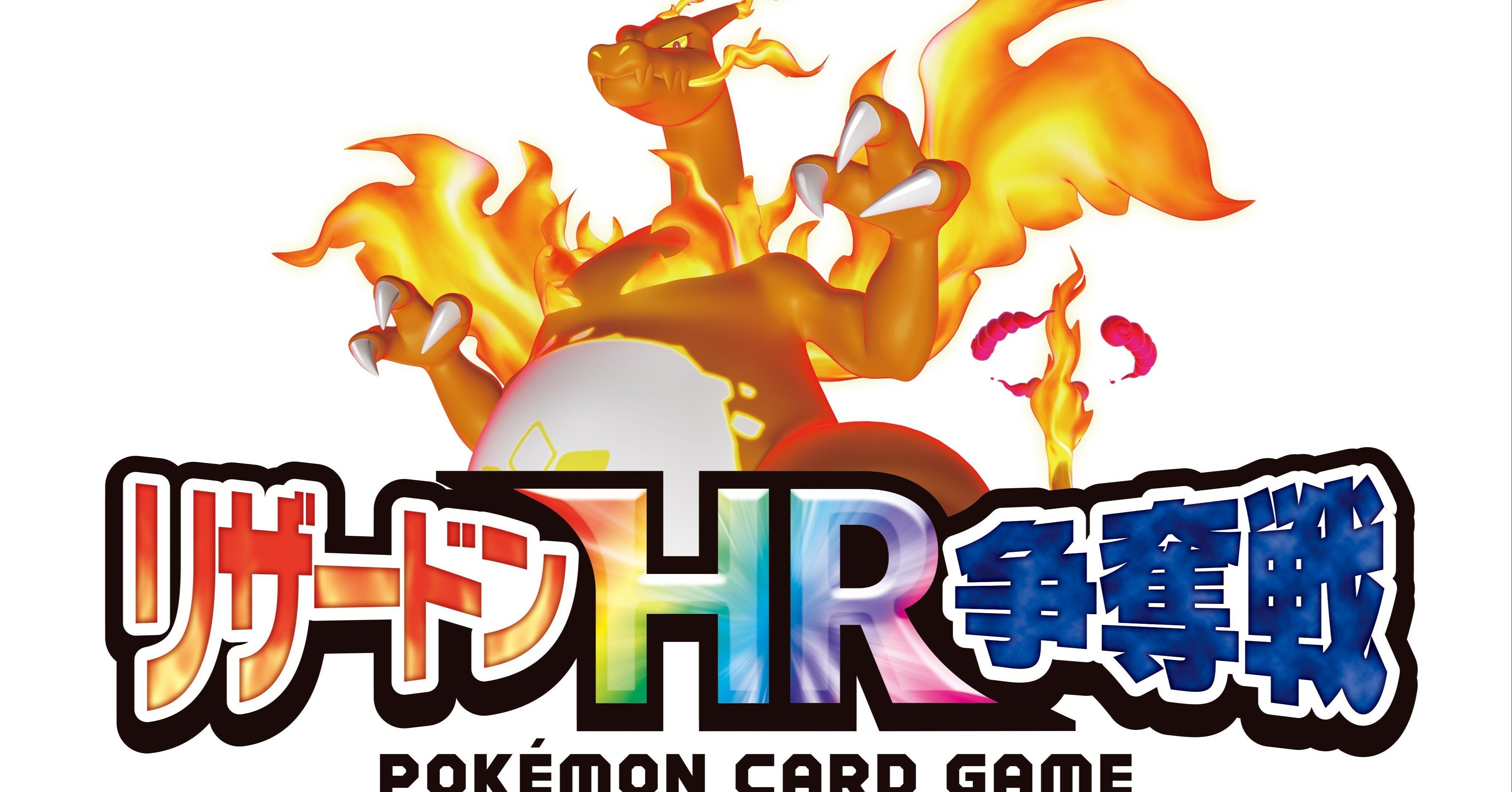 読んだらsrは取れる リザードンhr争奪戦 伝説の鼓動シールド戦考察記事 シャロン Note