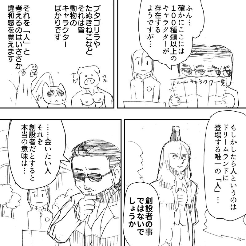 夢が覚める時 謎の遊園地 の真相にアルフィー神社の賢神が迫る ドリームランド創設者の目的とは アルフィーalfee漫画マンガイラスト ぷりはな Note