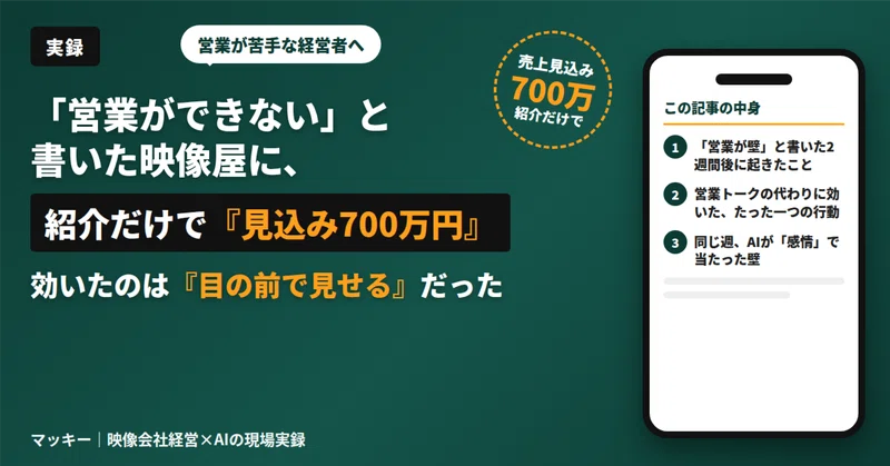 目の前で見せる営業実践の記事アイキャッチ