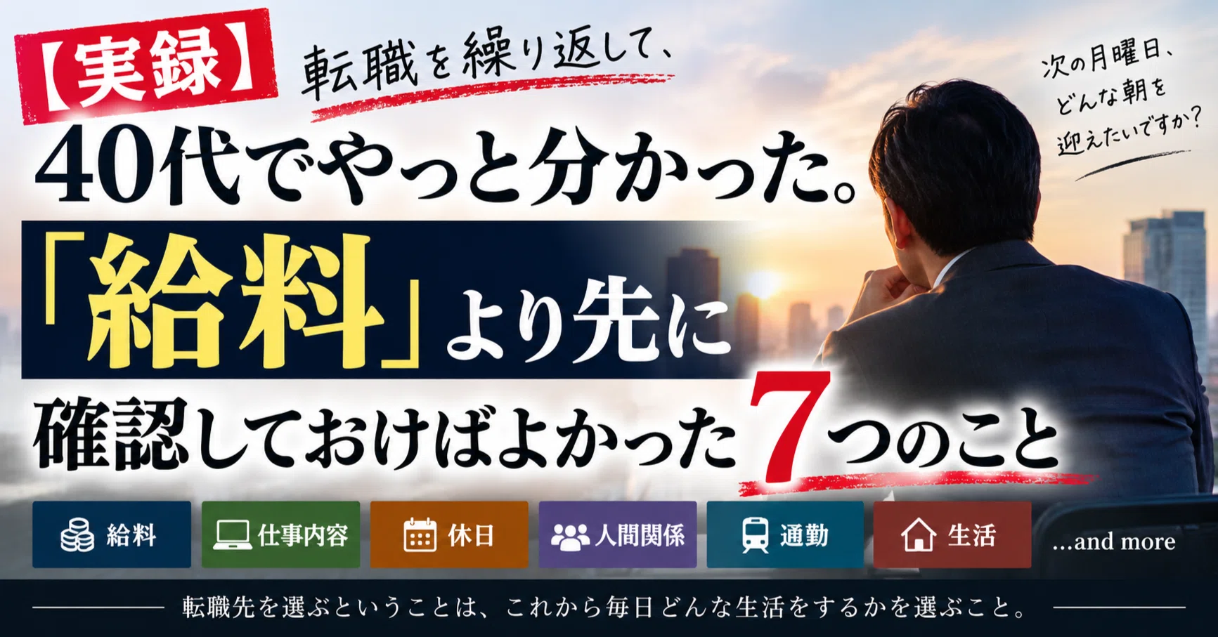 実録】転職を繰り返して40代でやっと分かった。「給料」より大事だった 