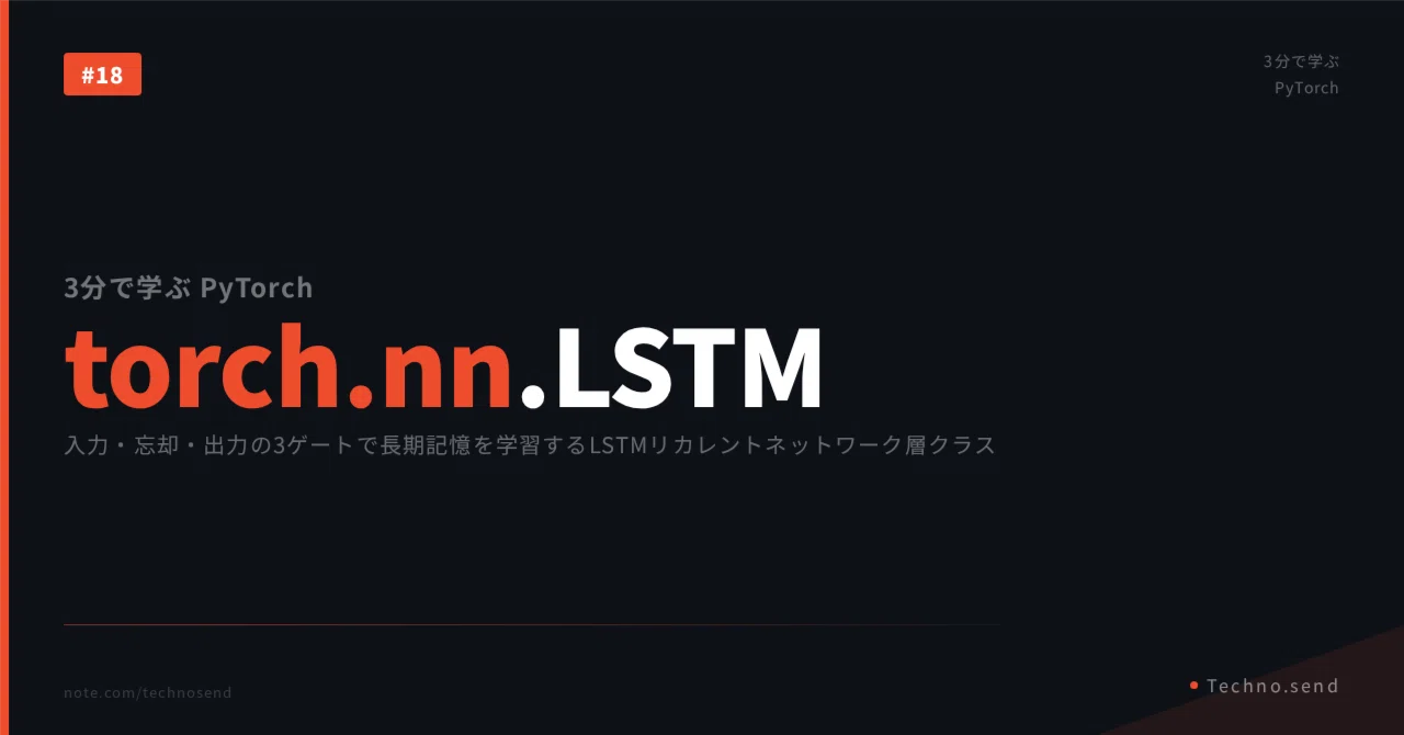 Learn PyTorch in 3 Minutes | torch.nn.LSTM｜Akihiro SUZUKI