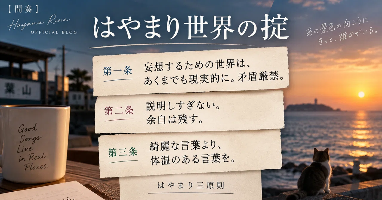 [Interlude] The Laws of the Hayamari World | October, Reiwa 8, Part 2 ...