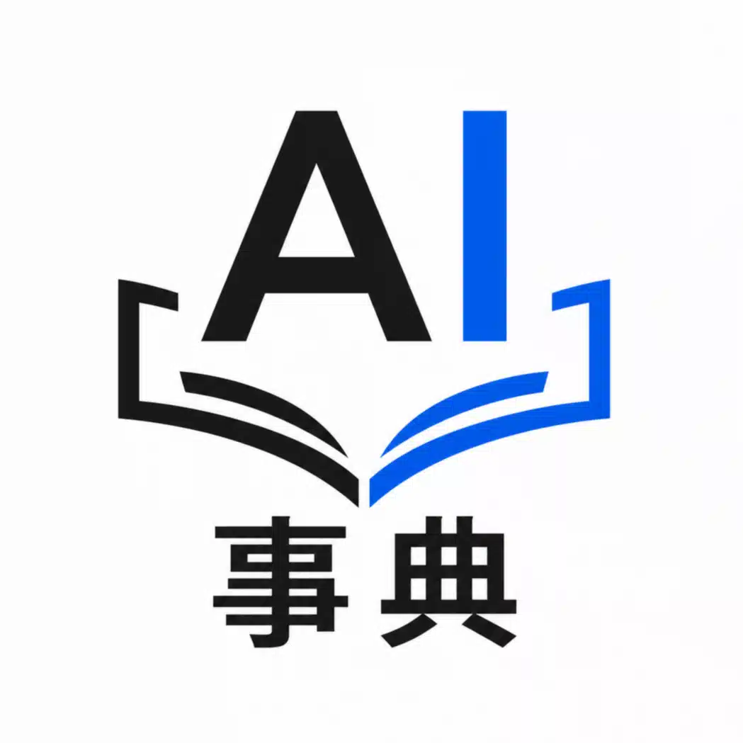 AI事典