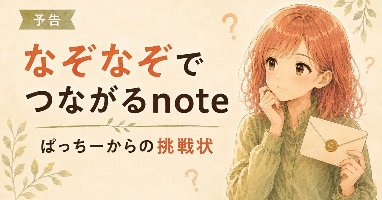 見出し画像