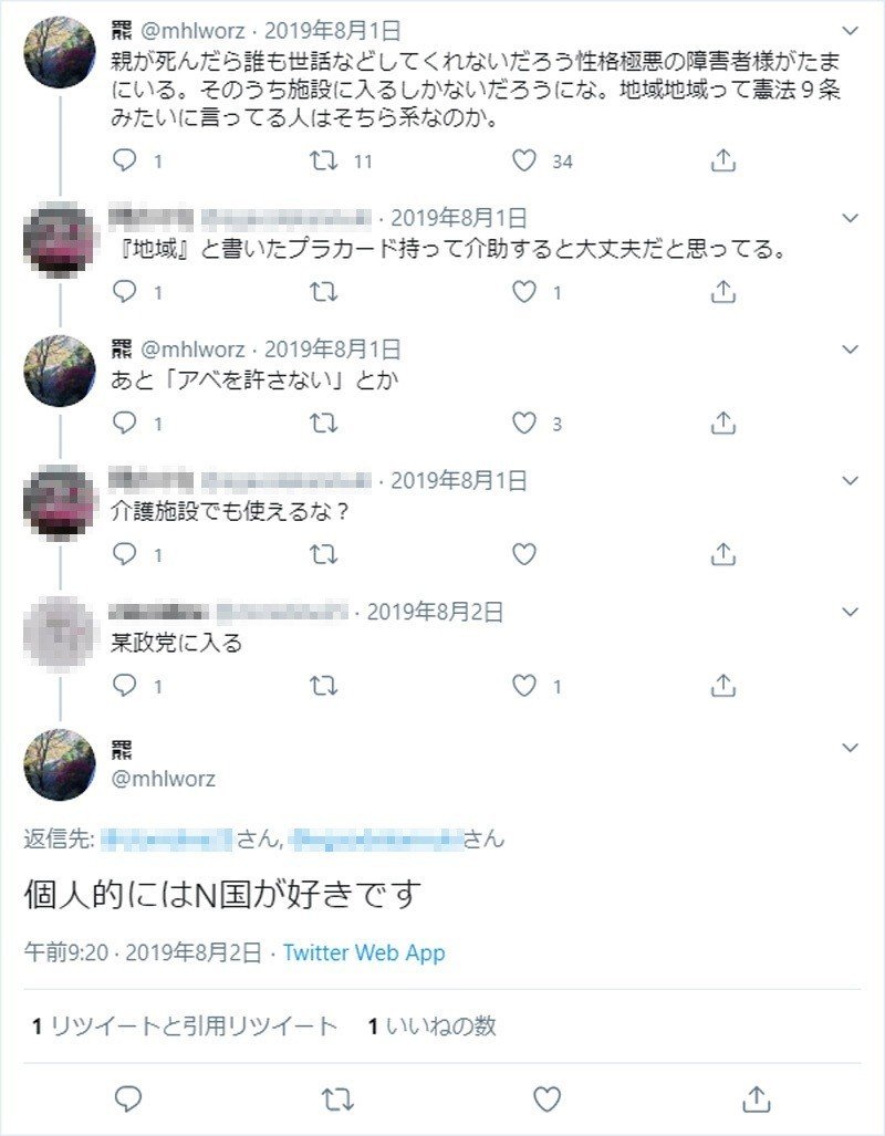選挙ウォッチャー nhkから国民を守る党 動向チェック 188 チダイズム Note 選挙ウォッチャー nhkから国民を守る党 動向チェック 188 チダイズム Note