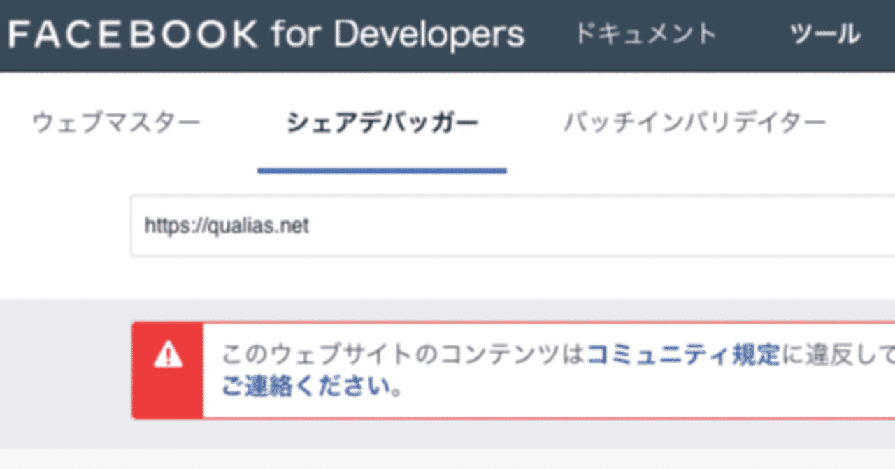 Facebookに私のブログがブロックされてから10ヶ月が経過しました 二本松 哲也 Note