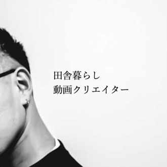 インスタライブ活用でファン作り 田舎暮らし動画クリエイター Note