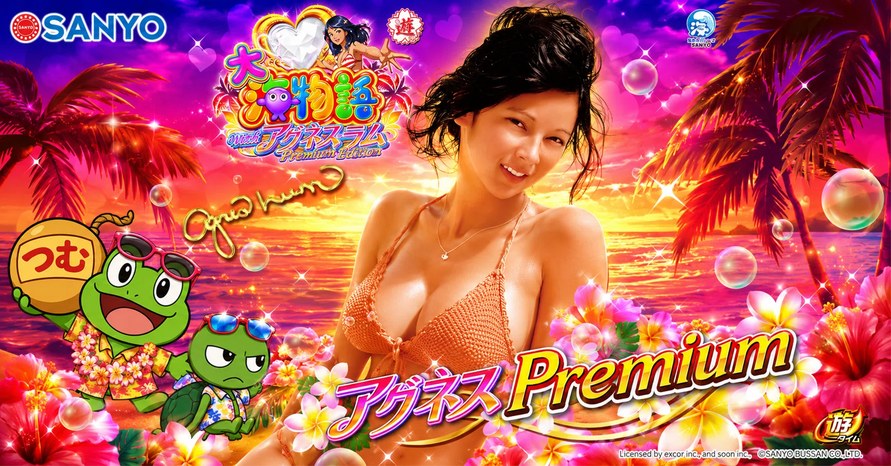 PA大海物語Withアグネス・ラム Premium Edition 遊タイム期待値 期待値