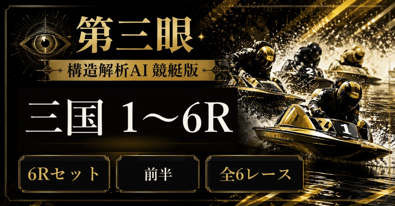 競艇1点勝負枠シークレットノート 競艇1点勝負枠シークレットノート 鳴門1R 締切08:44｜浪速の競艇予想師