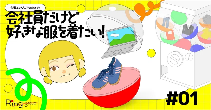 【第1話】「え、その髪と服で仕事してるの？」って、よく聞かれます。