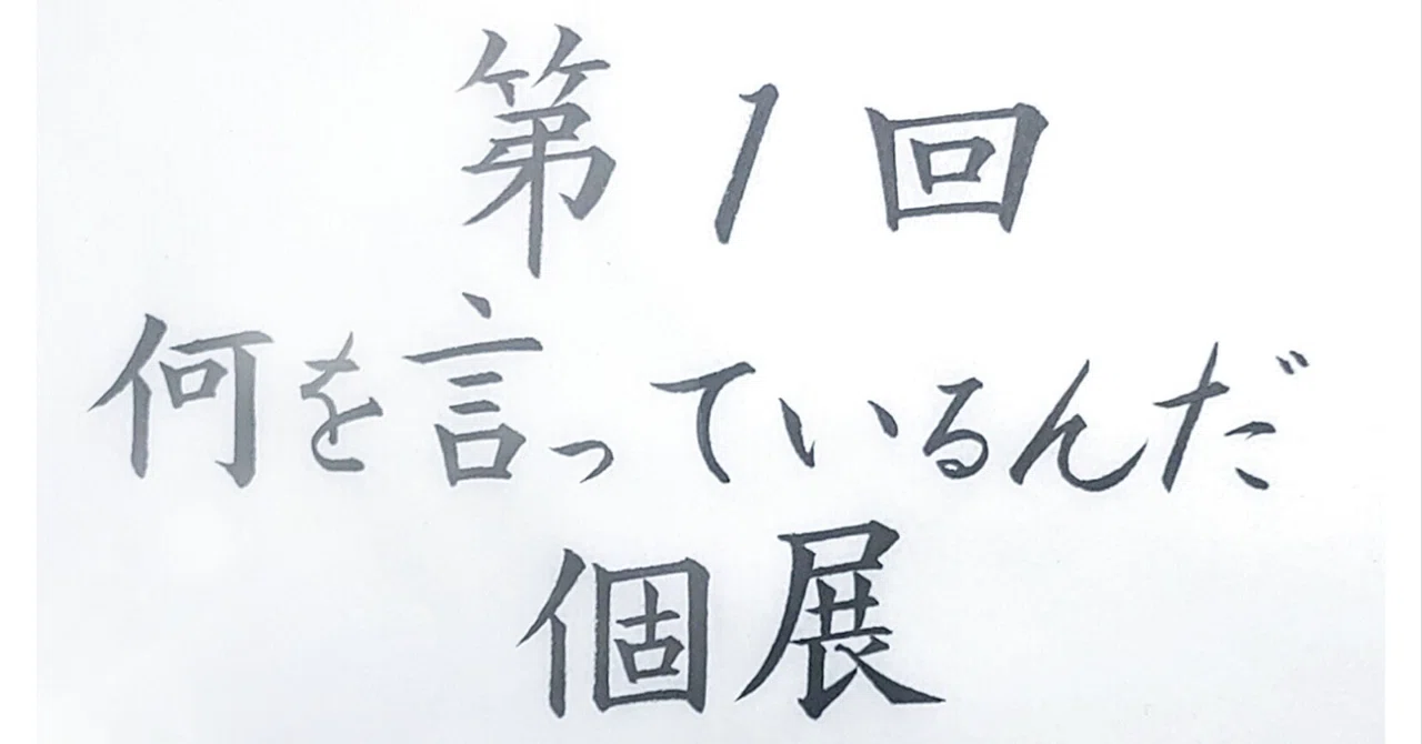 見出し画像