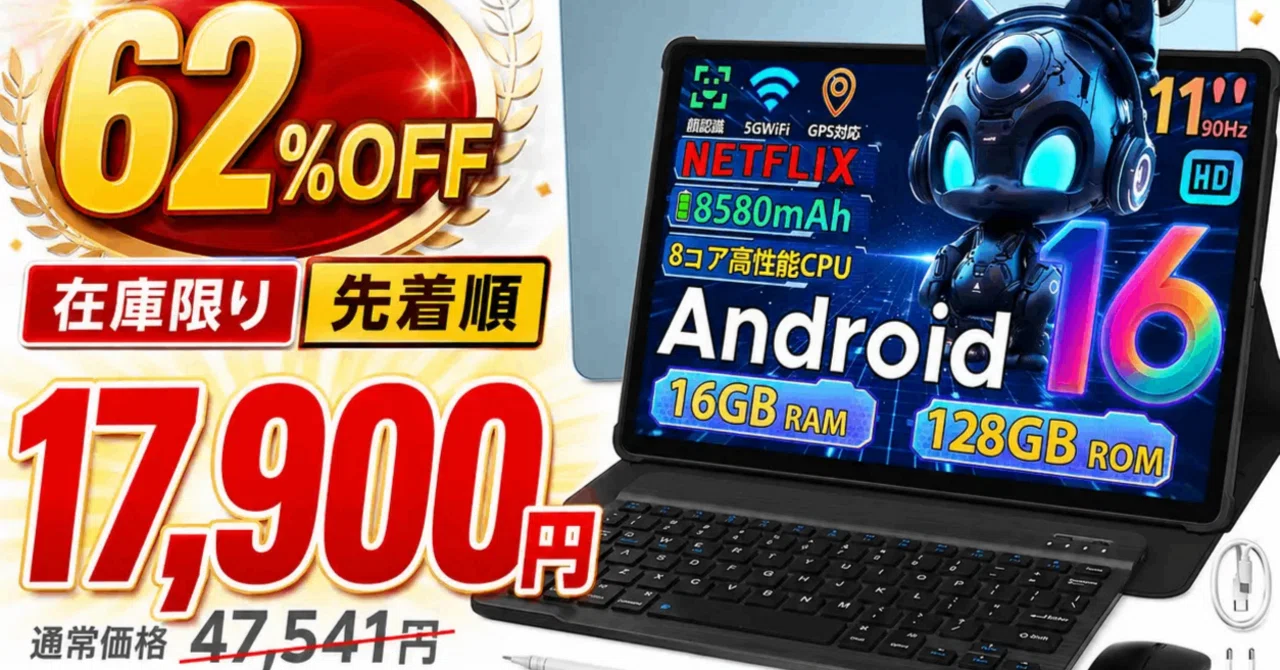 楽天スーパーSALEで62%OFF】11インチ最新Android 16搭載「DOOGEE U11