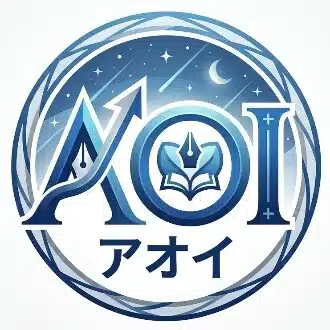 アオイ