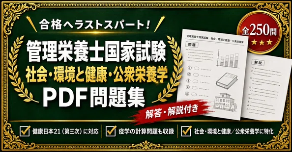 管理栄養士国家試験 対策問題集 全8冊セット｜スタディルーム資格