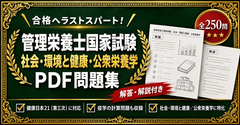 管理栄養士国家試験対策　まとめノート　全科目 管理栄養士国家試験 対策問題集 全8冊セット｜スタディルーム資格