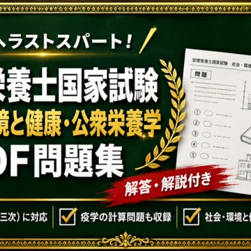 管理栄養士国家試験 対策問題集 全8冊セット - 2026-09｜スタディ