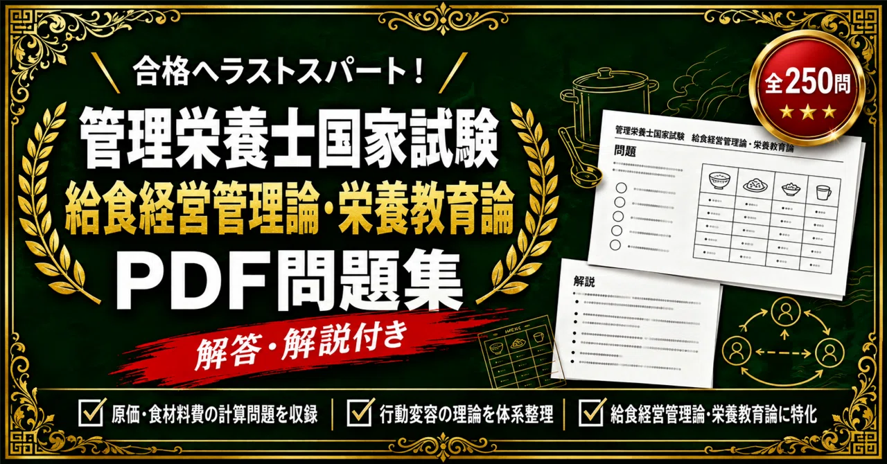 管理栄養士国家試験 対策問題集 全7冊セット｜スタディルーム資格