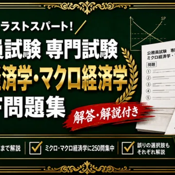 公務員試験 専門試験 対策問題集 全8冊セット｜スタディルーム資格
