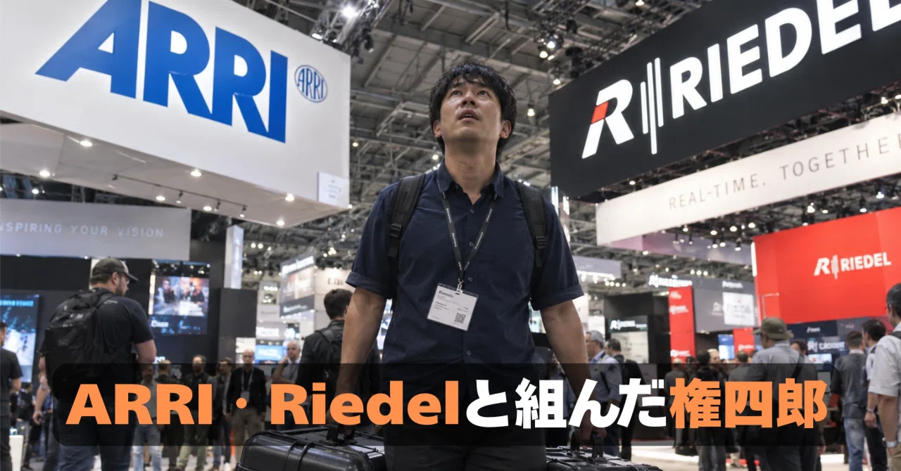 Gonshiro Collaborates with ARRI and Riedel: The Current State of Japan ...