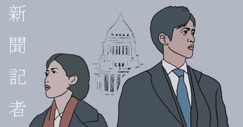 香港で映画 新聞記者 を見て考えたこと nobu 踊る大香港 note