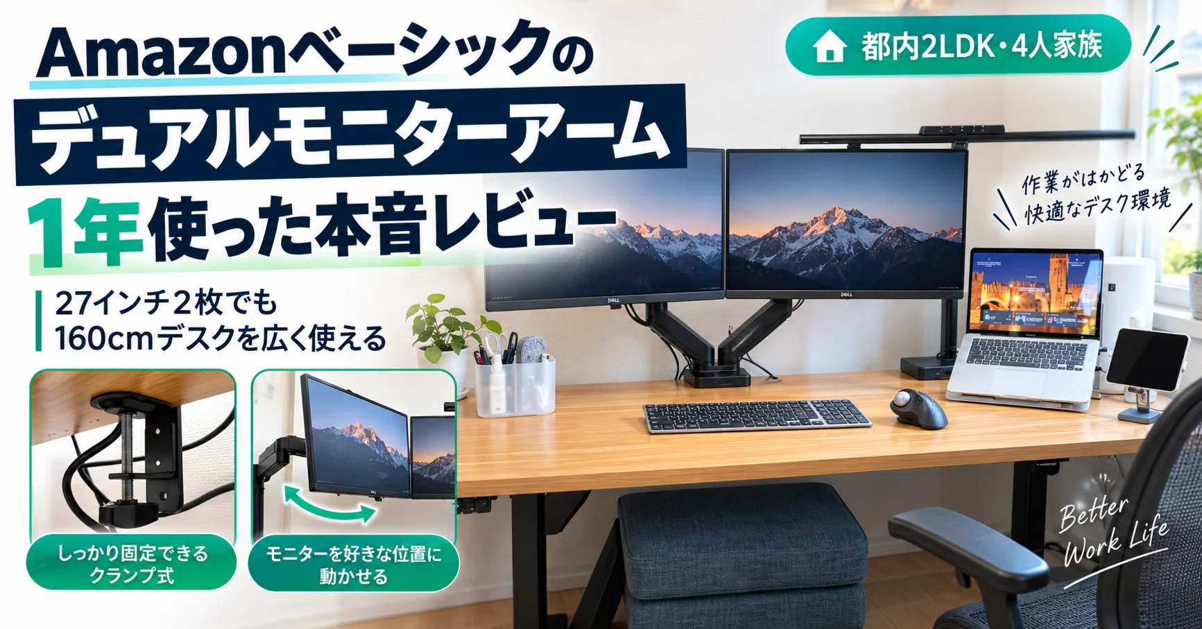 モニター27インチ　2台とデュアルモニターアーム　1年使用　破格 Amazonベーシック デュアルモニターアームを1年使ったレビュー｜27