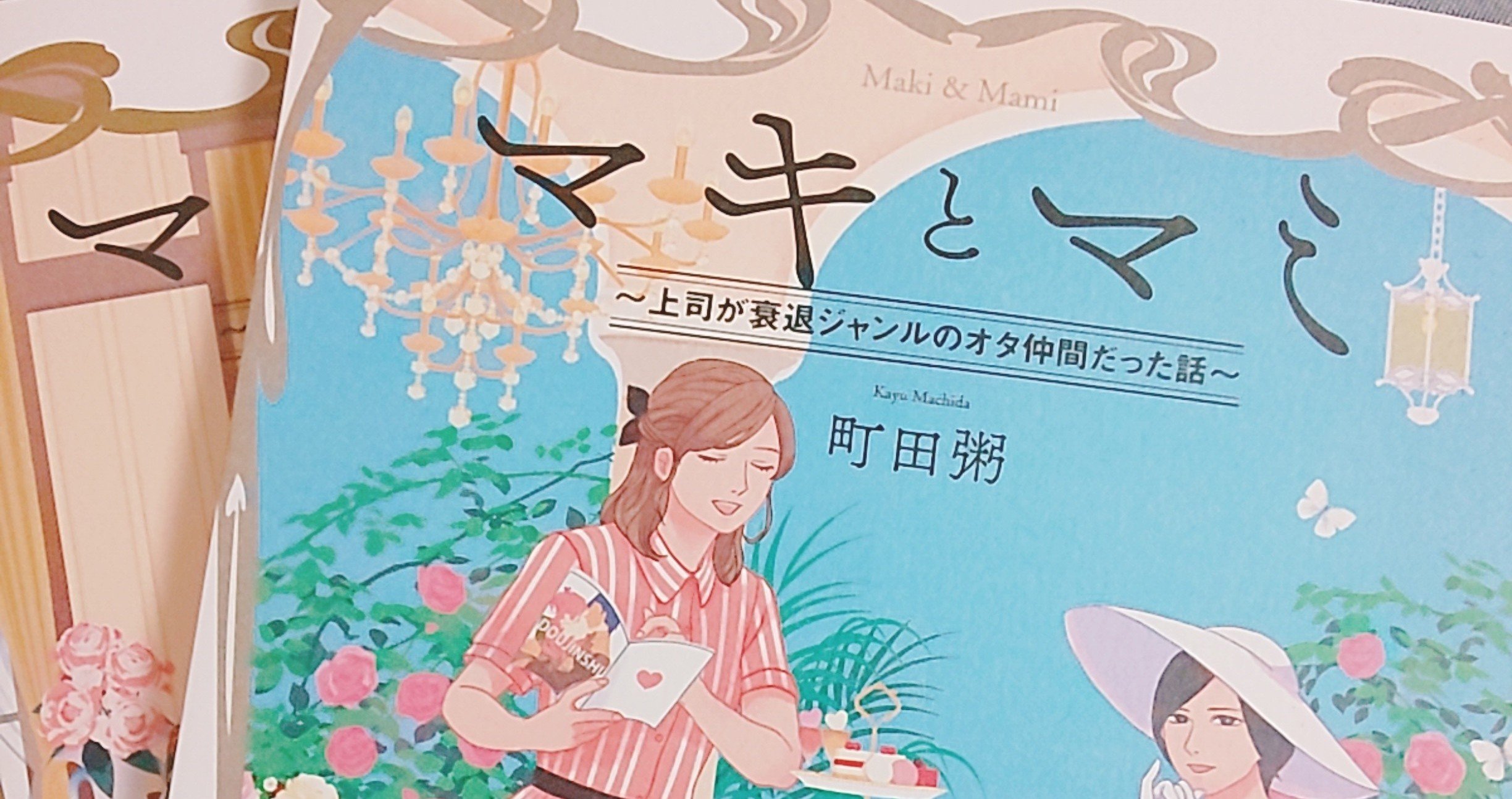 マキとマミ を読んでくれ 柳原利香 Note マキとマミ を読んでくれ 柳原利香 Note