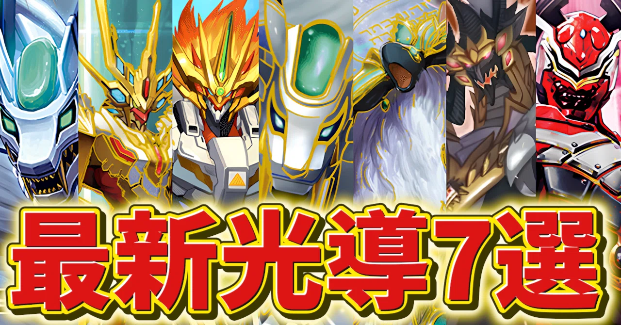 厳選】光導デッキ7選【最新】｜みくろん