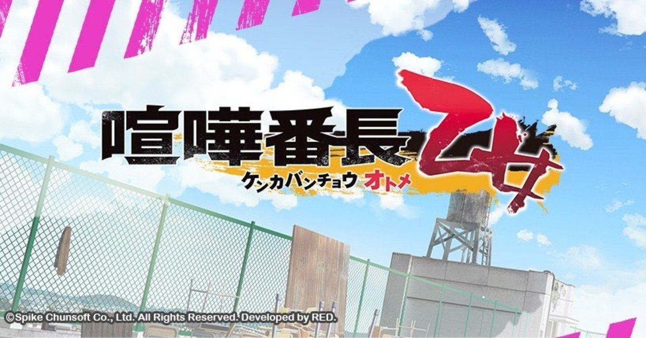 喧嘩番長乙女感想 ネタバレあり Ssk Note