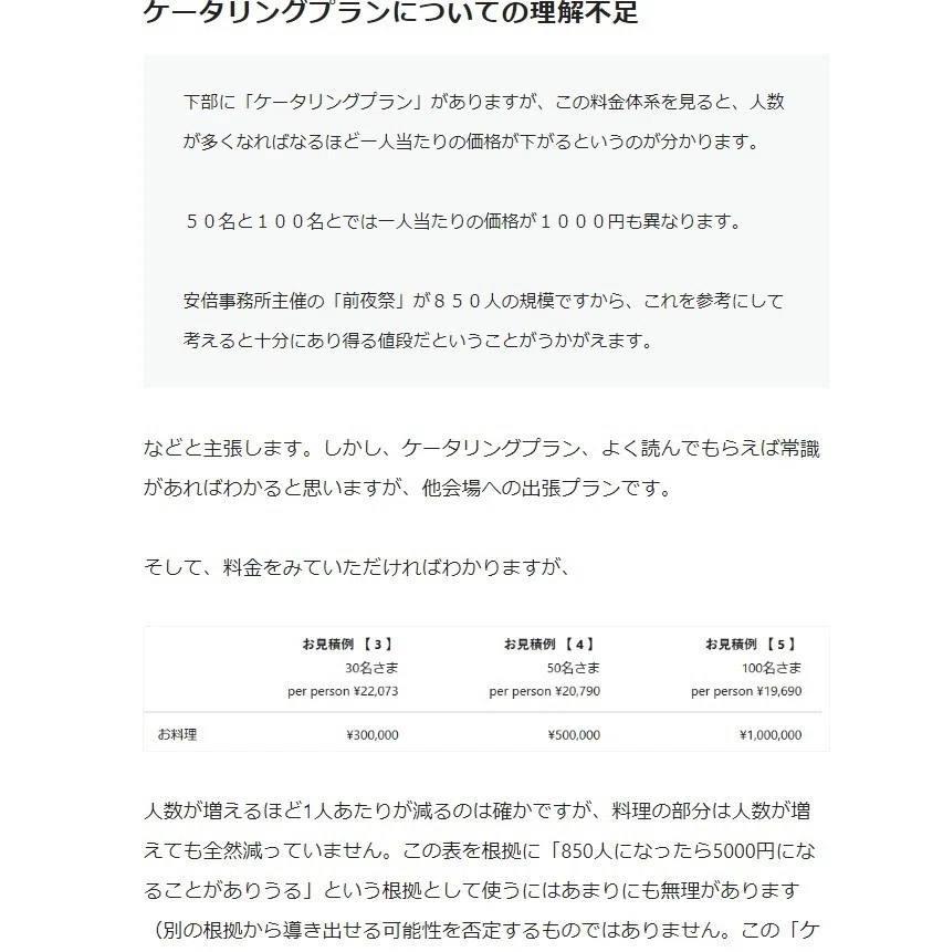 ストローマン論法