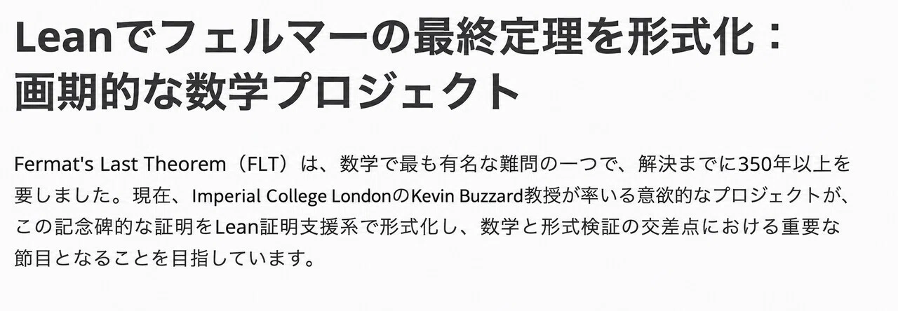 Claudeがフェルマーの最終定理を初の形式化証明——清華「姚班」出身の