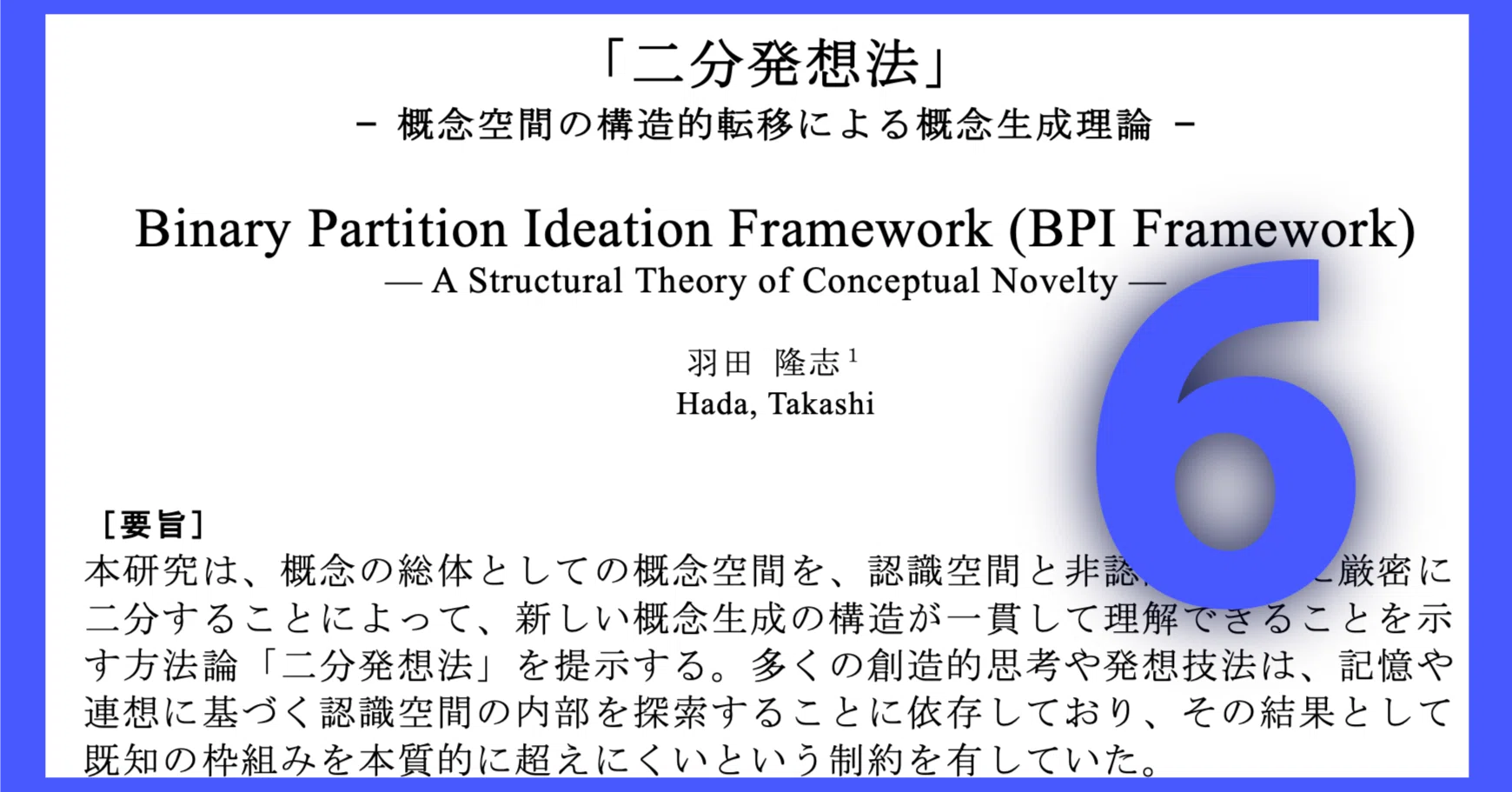 C-K理論とBPI Frameworkの比較｜羽田 隆志