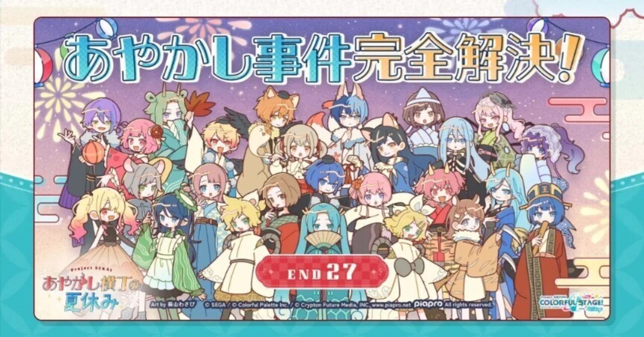 番外】プロセカあやかし横丁の夏休みプレイ感想｜K.MORI☆