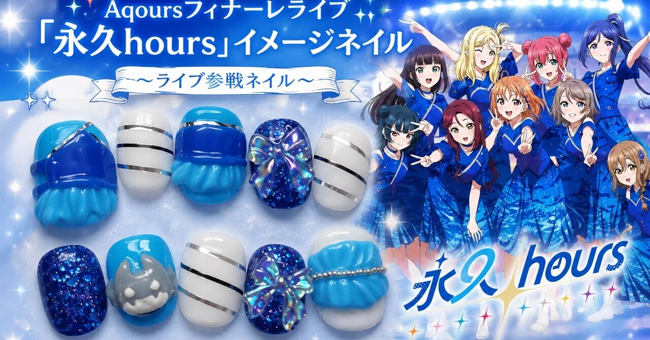 💙ライブ参戦用♡フルオーダーネイルチップ💙｜mm_nail
