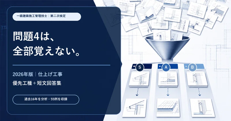 2026年 一級建築施工管理技士・二次検定対策マガジン｜リビルドLab｜1