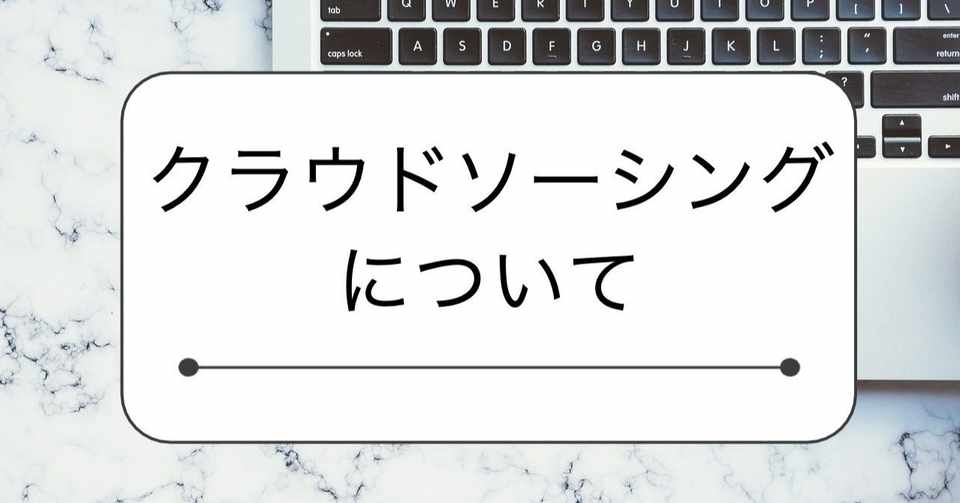 クラウドワークスでいろんな案件に応募してみた結果 Yukusamu Note