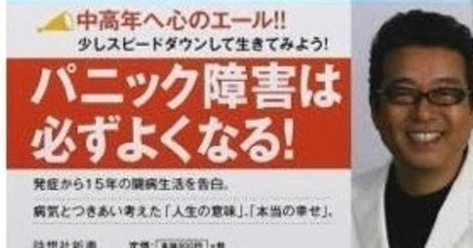 パニック障害の記憶 2 一隅 Too Much Pain Note