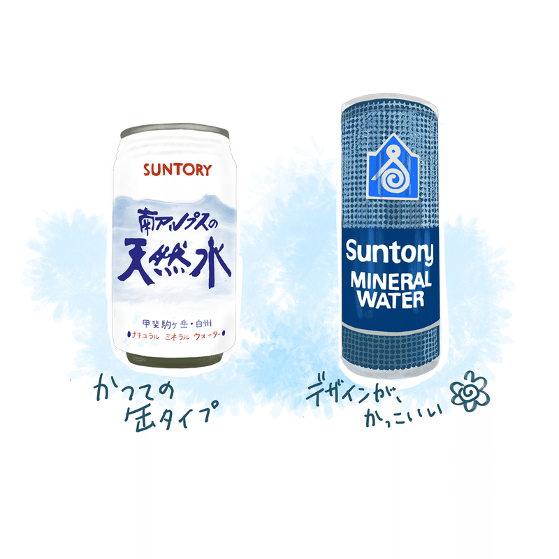 サントリー 昭和の水製品デザインがかっこいい トロッコ Note