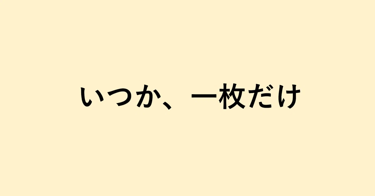 見出し画像
