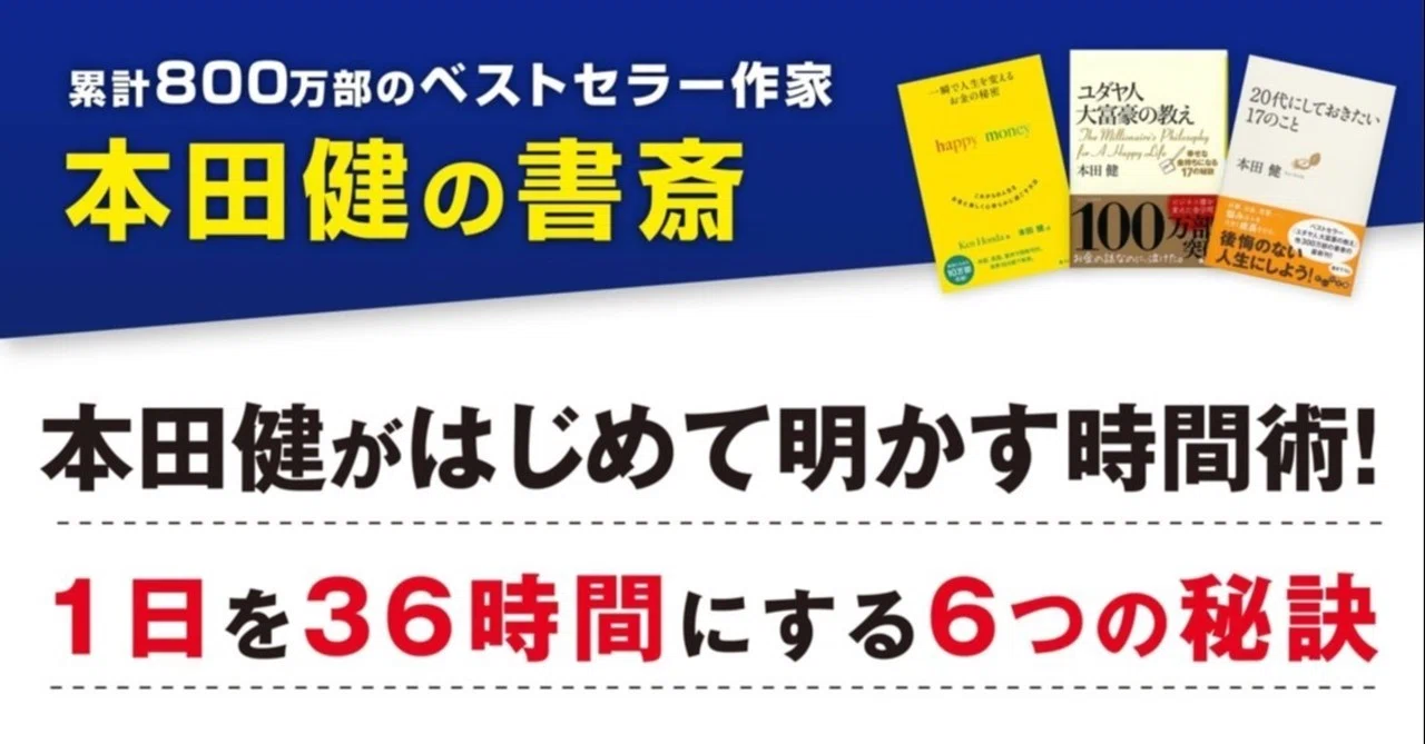 目標型？展開型？あなたに合う「願望達成」の秘訣とは？【本田健の人生