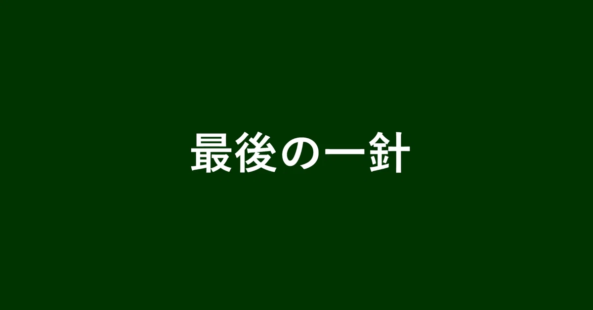 見出し画像
