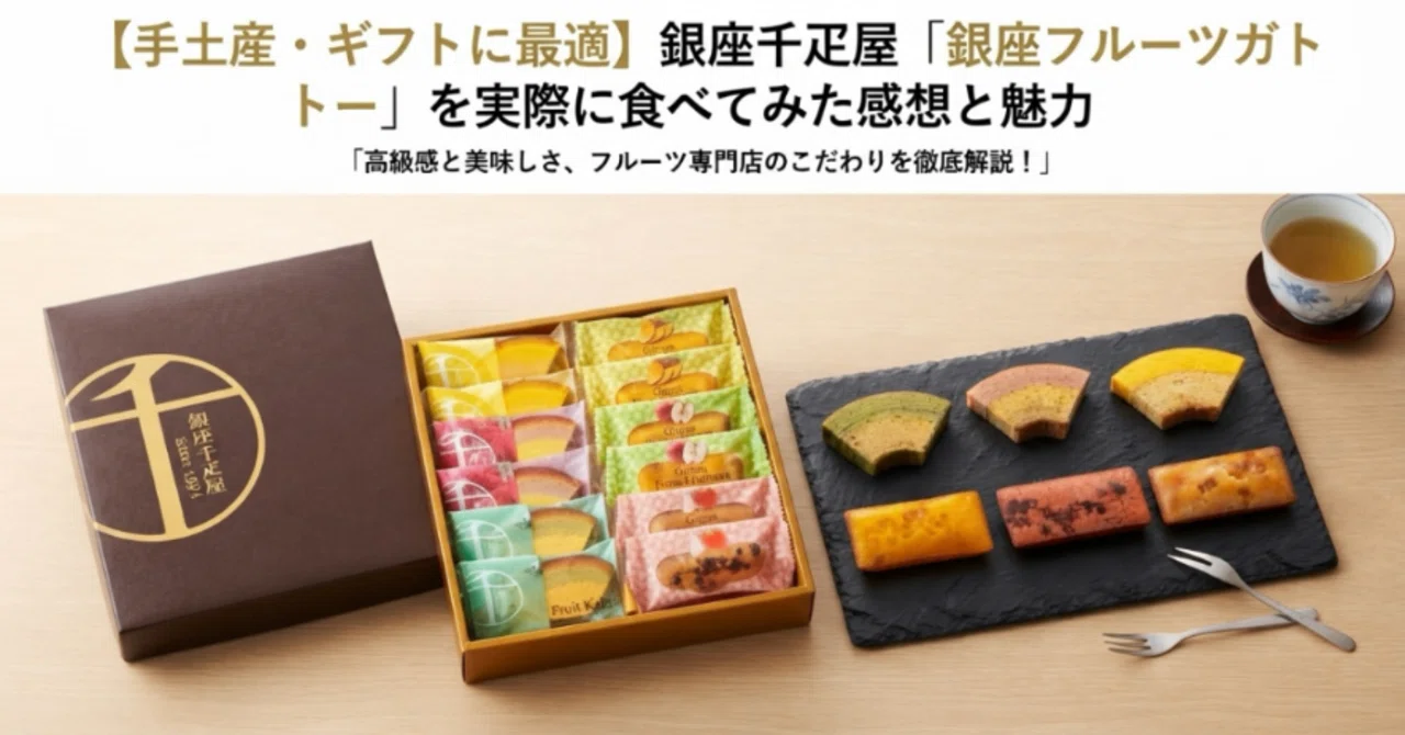 銀座千疋屋　銀座フルーツガトー6箱　箱ごと発送 銀座千疋屋 銀座フルーツガトー6箱 箱ごと発送 銀座フルーツガトー
