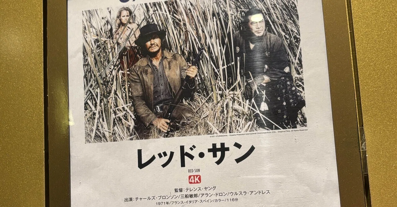 三船敏郎とチャールズ・ブロンソン、譲れない二人の共闘がまぶしい