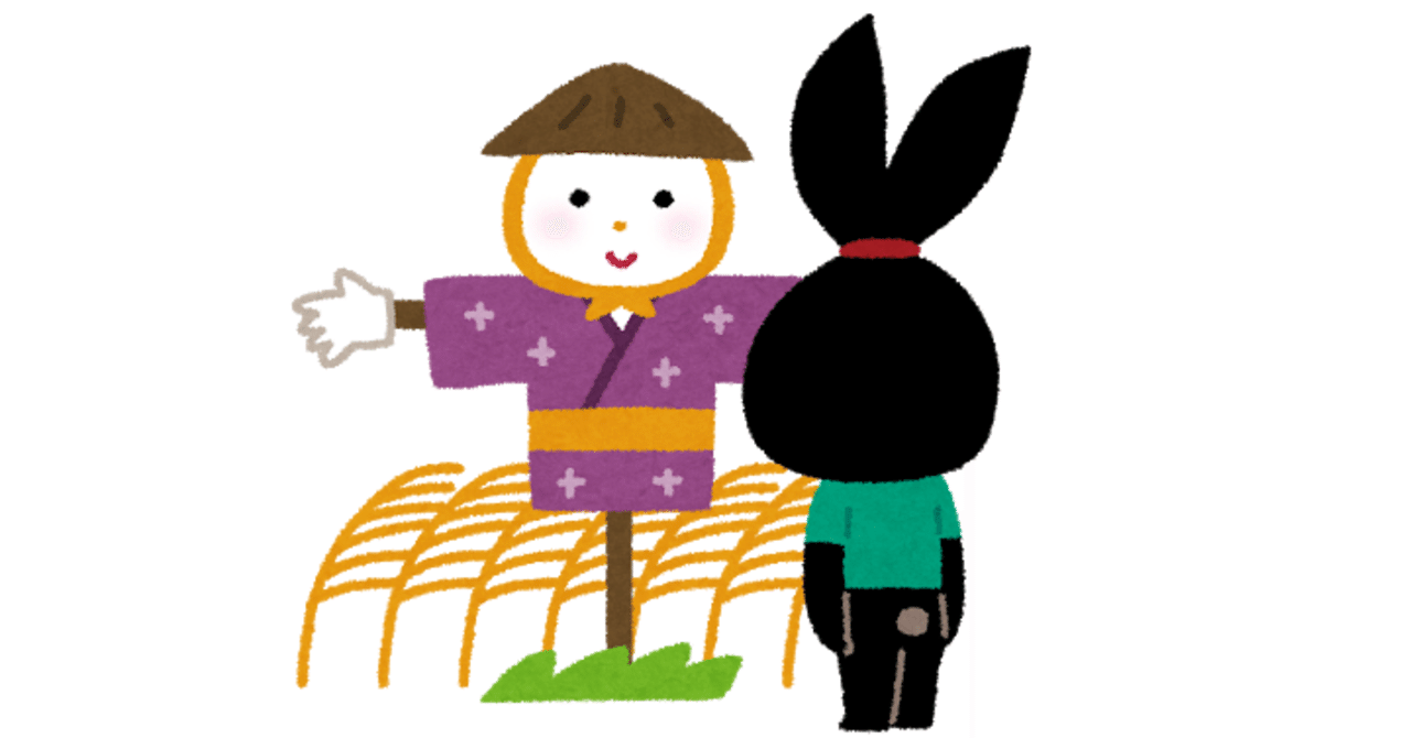 藁人形論法