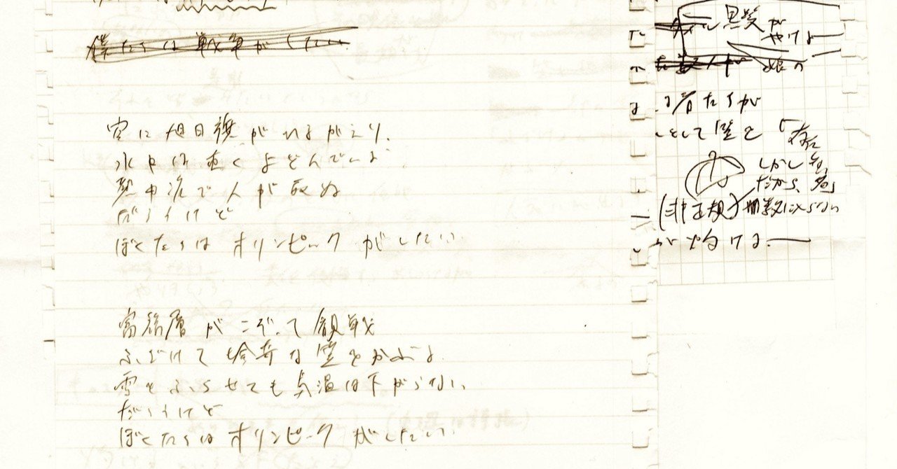 ぼくたちはオリンピックがしたい 3 堀内しるし Note
