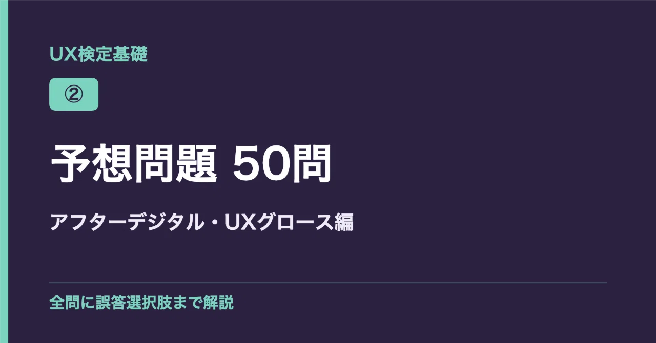 UX検定参考図書4冊セット(バラ売り対応) 2026年11月・UX検定基礎™2.0