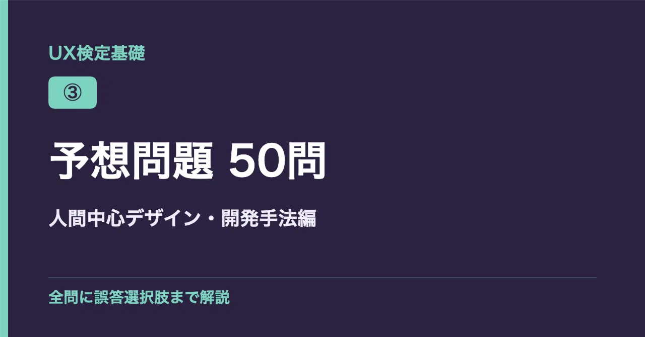 UX検定基礎 対策問題集｜検定博士｜note