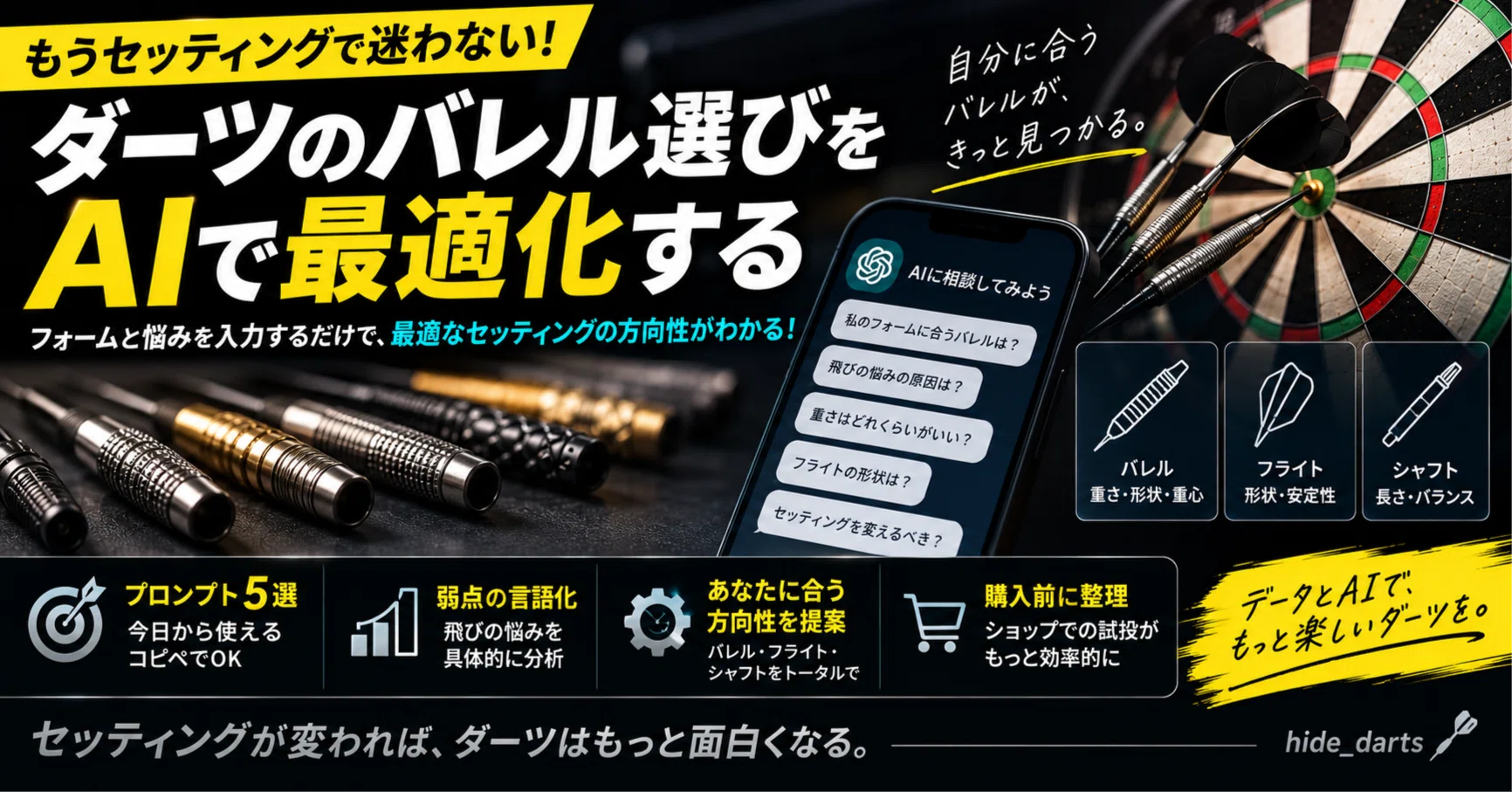 ダーツのバレル・フライト・シャフトをAIで選ぶ方法【セッティング迷子