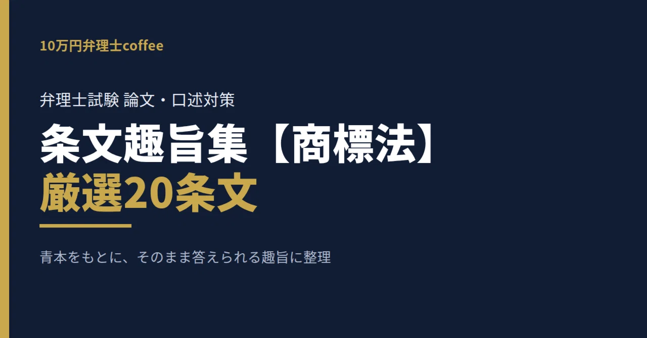弁理士試験 論文 全部入り｜過去問演習15冊＋趣旨集＋青本｜10万円弁理