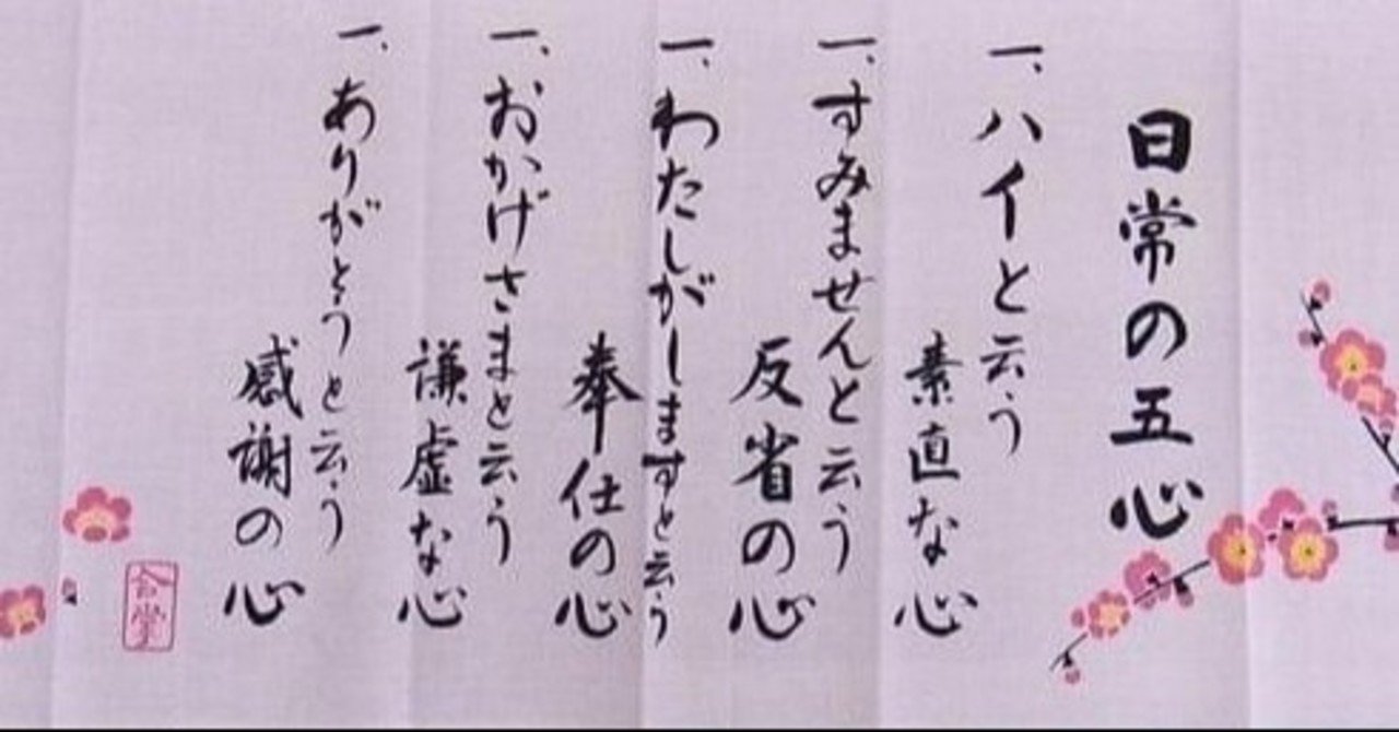 日常の五心 西野奈津子 Note