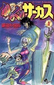 Amazon.co.jp: 邪眼は月輪に飛ぶ (ビッグコミックス) : 藤田